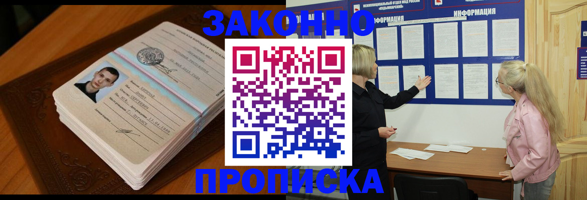 где прописаться в Балабаново