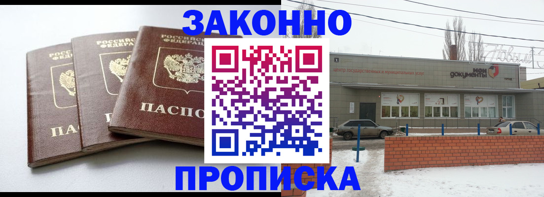 прописка для кредита в Балабаново