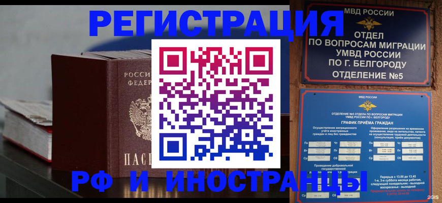 прописка 2025 в Балабаново