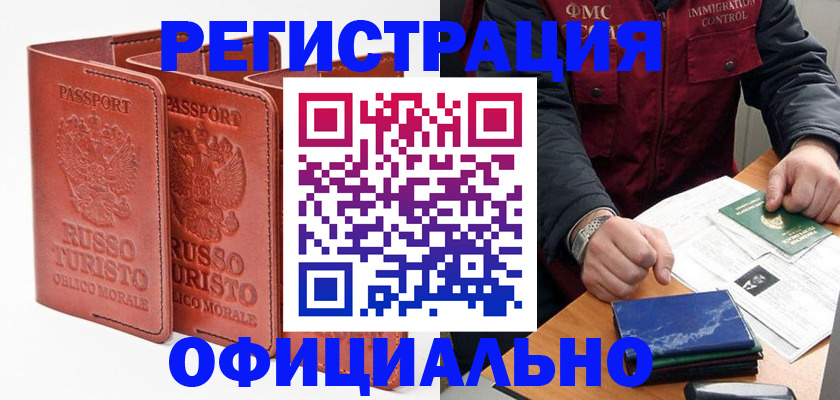 временная регистрация для школы в Балабаново